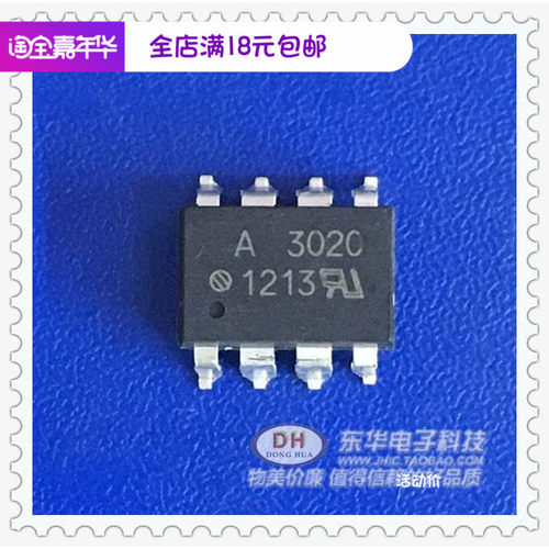 光耦HCPL-3020 A3020V A3020 SOPDIP8 全新光电耦合器 贴片直插