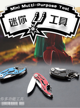 多功能剪刀钳迷你创意折叠小刀户外旅游EDC组合袖珍四合一小工具