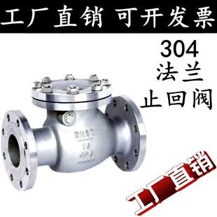 不锈钢法兰止回阀H44旋起式 150 不锈钢止回阀 125 200 DN20 304