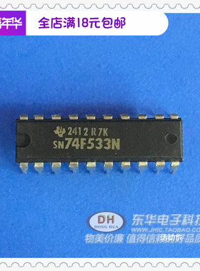 IC芯片大全 SN74F533N DIP20原装进口实物电子元件配单配套清货