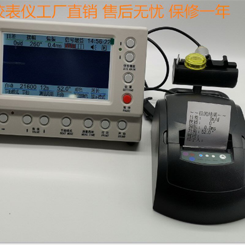 包邮维时Weishi6000III校表仪打印机一套直销,可测欧米同伽轴