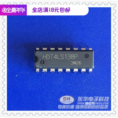 HD74LS138P DIP16原装进口现货解码器/多路解复用器 现货低价销售