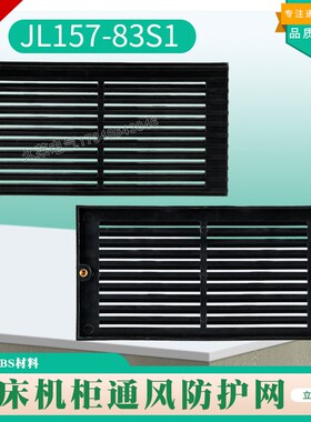 宝鸡机床机无锡机床厂黑色通风防护网罩配件TK36 SK40/50 HK63/8