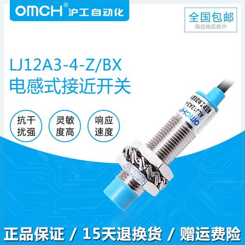 沪工接近开关蓝色A级LJ12A3-4-Z/BX三线NPN常开直流防水M12传感器