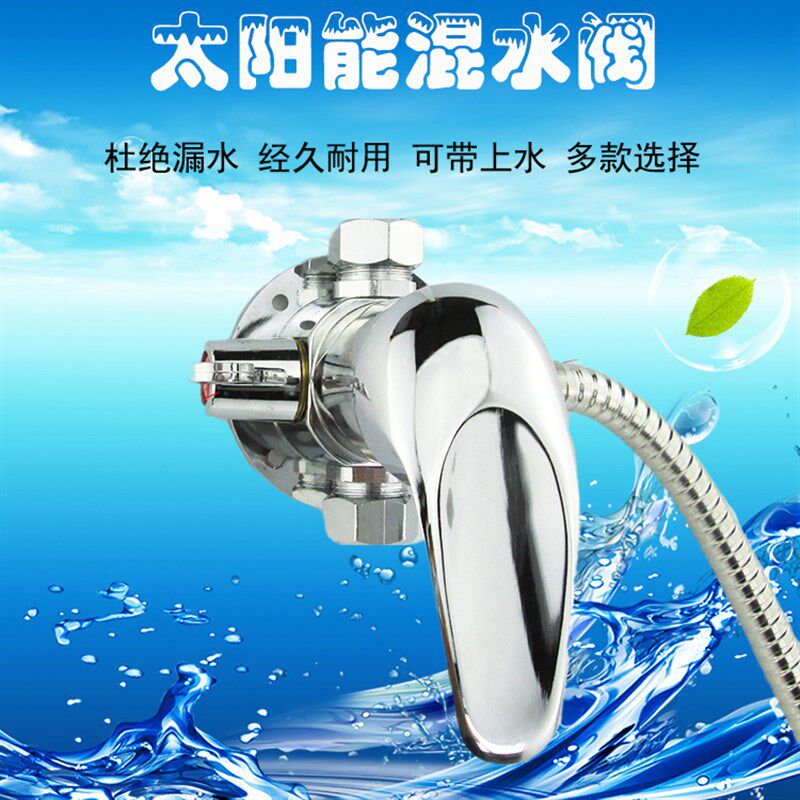 太阳能明装混水阀带上水止回沐浴通用型冷热龙头开关老式混合阀门