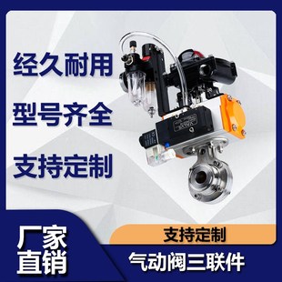 气动阀三联件气缸执行器电磁阀信号反馈限位开关回信器油水过滤器