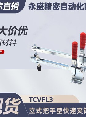 立式把手型快速夹钳-法兰底座长臂型 肘夹TCVFL3
