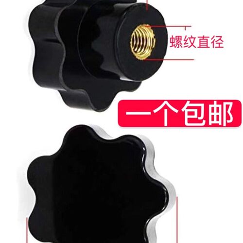 梅花手柄螺丝螺母 星型把手七星手柄手轮塑料旋钮M5M6M8M10M12M16