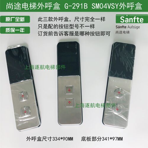原装蒂森电梯外呼盒 配 蒂森电梯外呼显示板 G-291B SM04VSY现货