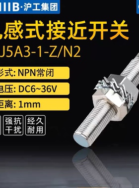 沪工接近开关LJ5A3-1-Z/BX 三线NPN常开24V电感式传感器M5 M6新款