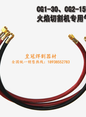 华威CG1-30型火焰切割机配件CG1-100  CG1-150A皮管 氧气管乙炔管