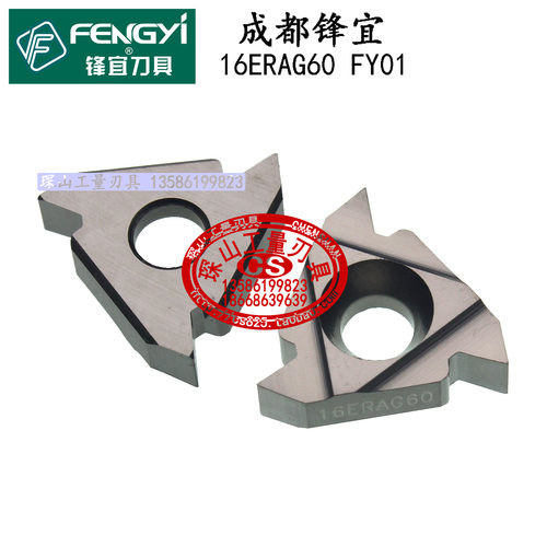 成都锋宜数控刀片16ER AG60 FY01