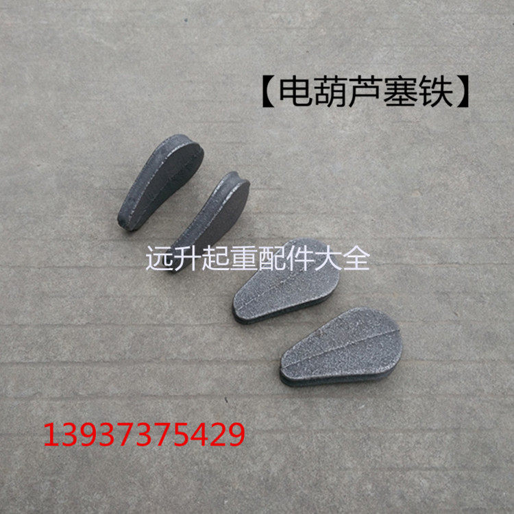 钢丝绳电动葫芦塞铁 压绳块 电动葫芦钢丝绳塞铁 塞子 钢丝绳锁,橡塑材料及制品,塑料桶/塑料瓶/塑料罐,淘宝优惠券,粉丝福利购,淘宝优惠卷