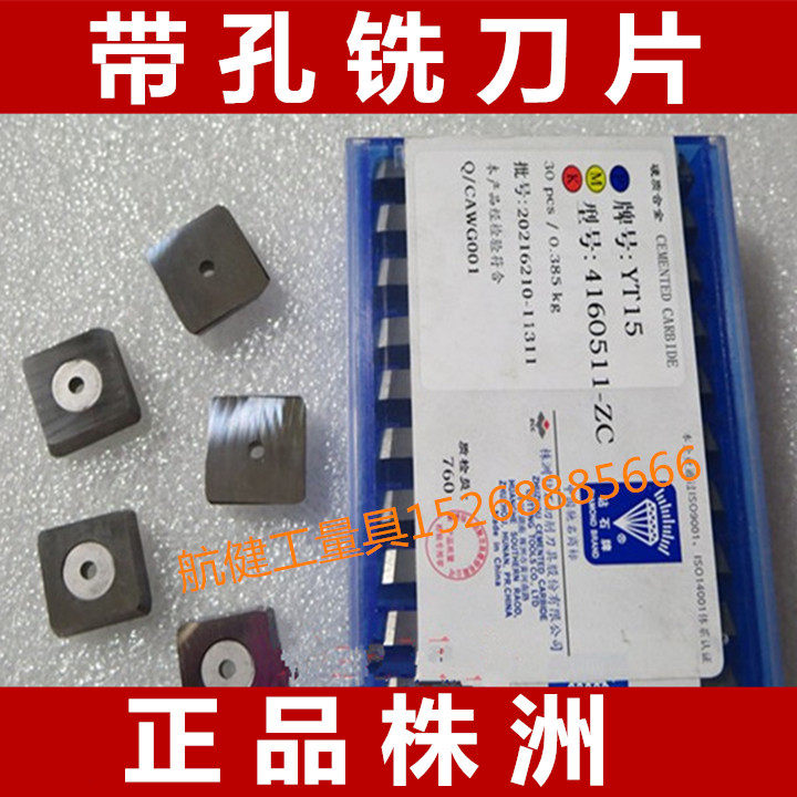 正品株洲钻石硬质合金刀片YT15YT14YW1YW2YT5YG6YG8 4160511-zc