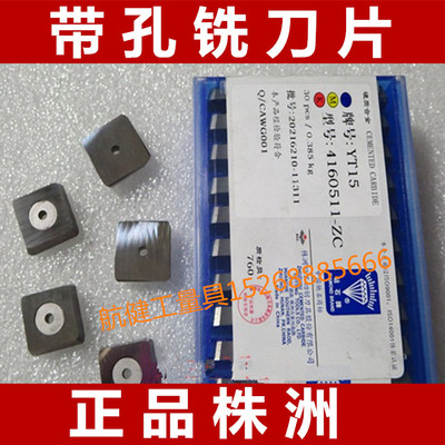 正品株洲钻石硬质合金刀片YT15YT14YW1YW2YT5YG6YG8 4160511-zc