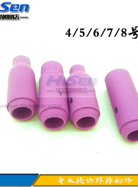 长瓷嘴氩弧焊焊枪保护嘴瓷咀10N46/47/48/49/50瓷咀4/5/6/7/8号