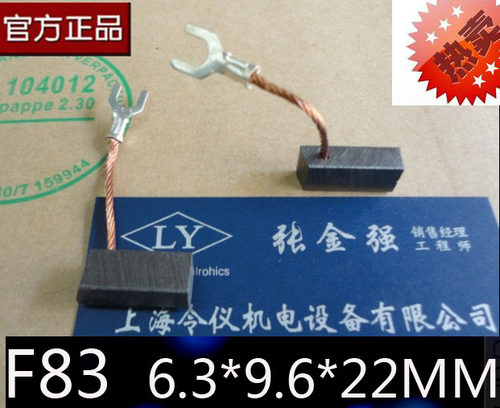 电机碳刷 F83  6.3X9.6X22MM 进口直流电机碳刷 F83电刷