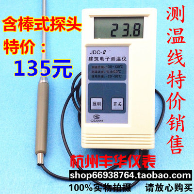 JDC-2建筑电子测温仪 混凝土测温仪 高精度混凝土 温度计 预埋线,标准件/零部件/工业耗材,输送带/传送带,淘宝优惠券,粉丝福利购,淘宝优惠卷