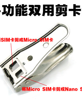 合适于iphone6剪卡器 5s 8P  X 12手机维修双刀  sim卡套