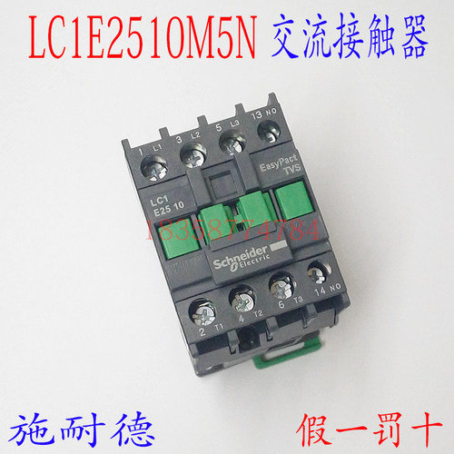 接触器LC1E2510M5N LC1-E2510M5N AC220V经济型交流接触器