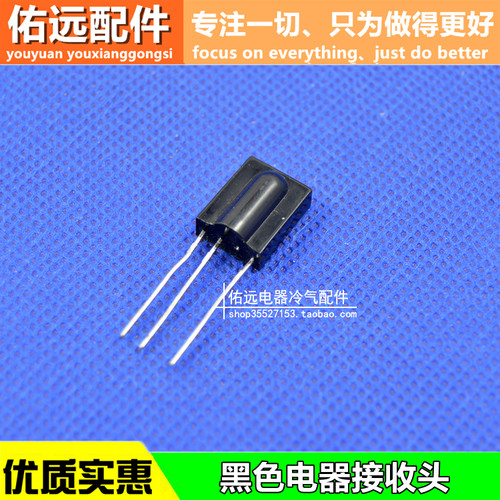 原装 SM0038一体化万能接收头 空调电视接收头 红外接收头