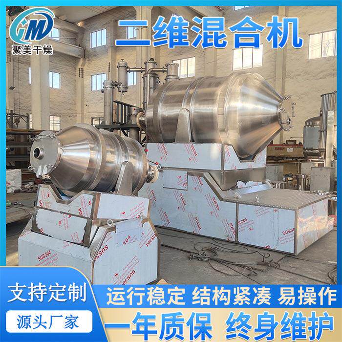 电动固体物料混合机翻转时间短 EYH二维运动搅拌机