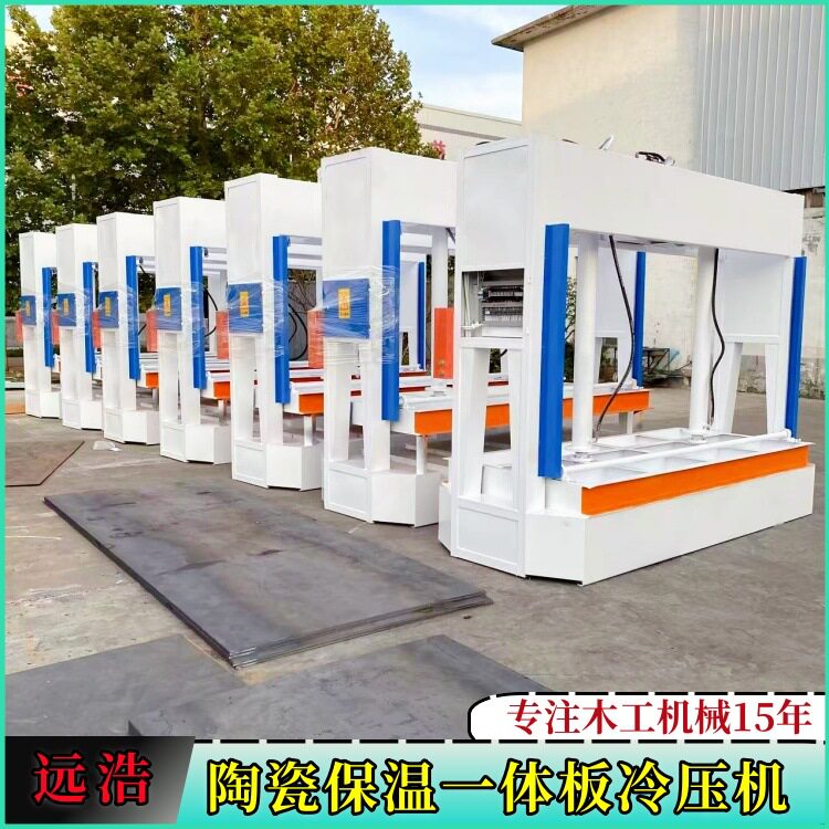 自动计时陶瓷保温板涂胶冷压机 冰火板玻璃纤维板粘合成型预压机
