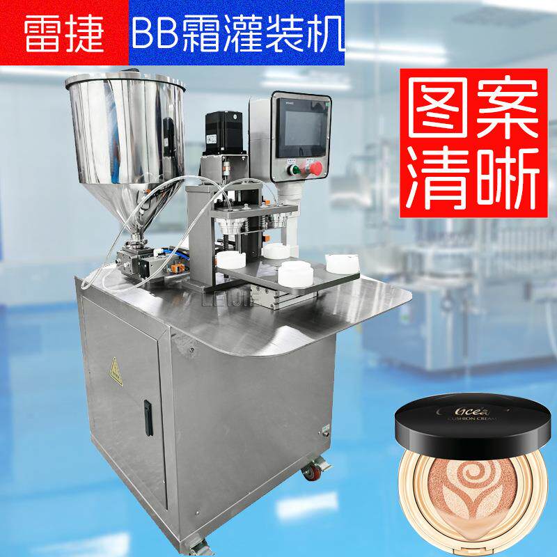 雷捷三色气垫灌装机双色BB霜单色粉底液自动定量分装机操作简单