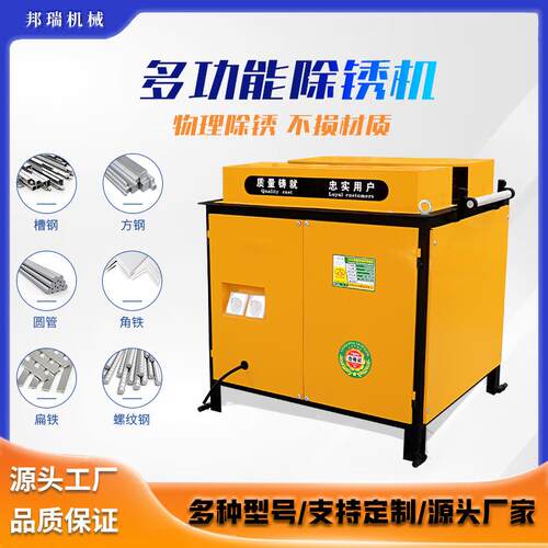 台式钢筋除锈机全自动圆钢螺纹钢槽钢翻新抛光多功能除锈打磨机