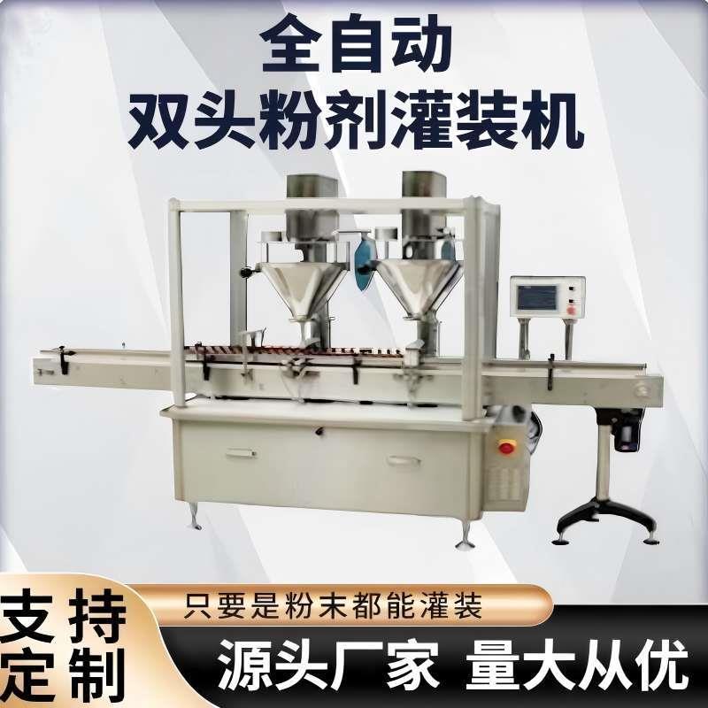 全自动双头灌装厂家供应粉剂三七灌装机