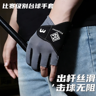 台球手套半指左手透气防滑高弹性耐磨吸汗比赛专用男女款中八适用