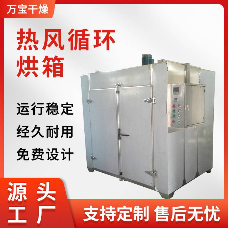 供应商业热风循环烘箱小型单门单车24盘不锈钢烘箱箱式干燥机设备