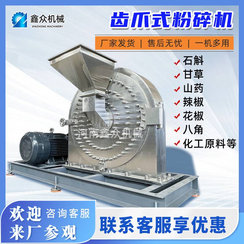 不锈钢齿爪粉碎机直销加大进料口辣椒花椒超微破碎五谷杂粮磨粉机
