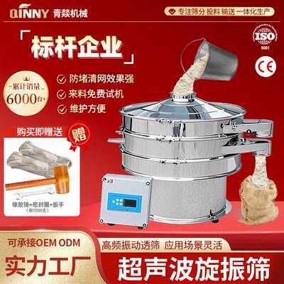 青燚超声波振动筛选一体机圆形精细筛分全自动不锈钢小型旋振筛机