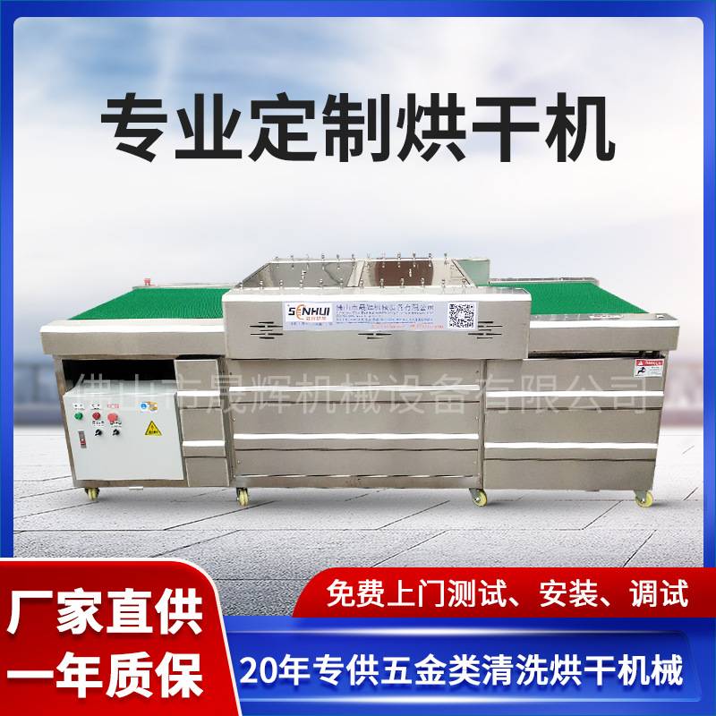 生产工业五金件高温带式干燥设备小型多功能全自动板材锯片烘干机