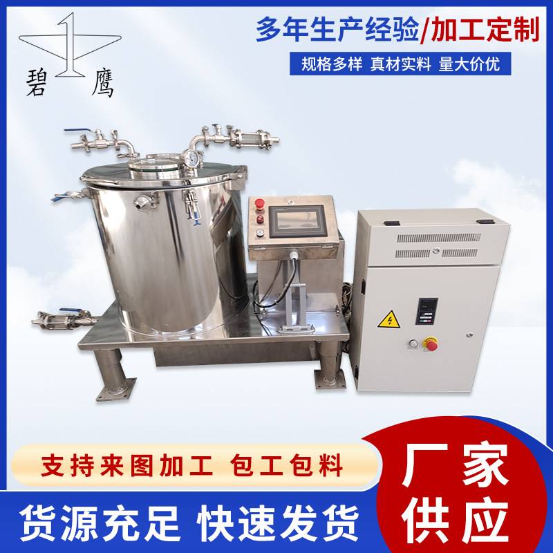 SZ-450工业CBD萃取离心机PLC编程全自动生产带超声波CBD提取高效