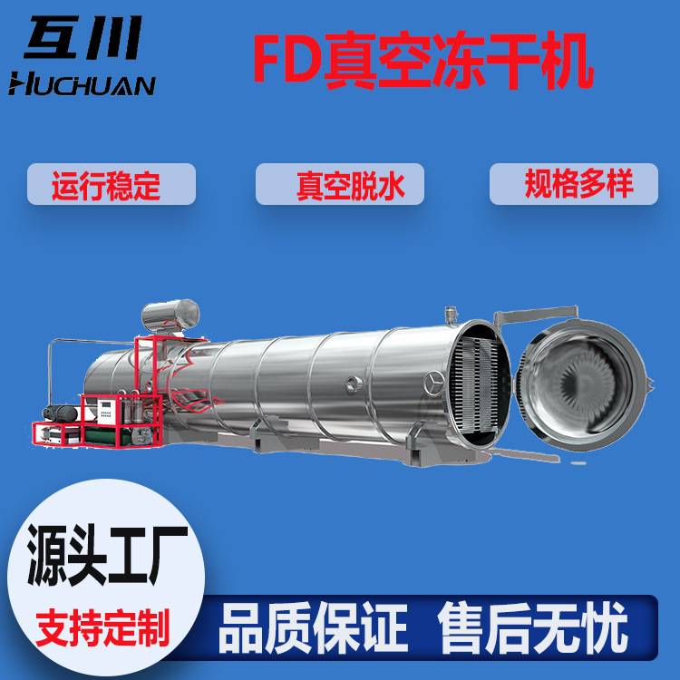 铁皮石斛真空冻干机 中药材低温冷冻干燥设备 枸杞全自动冻干设备