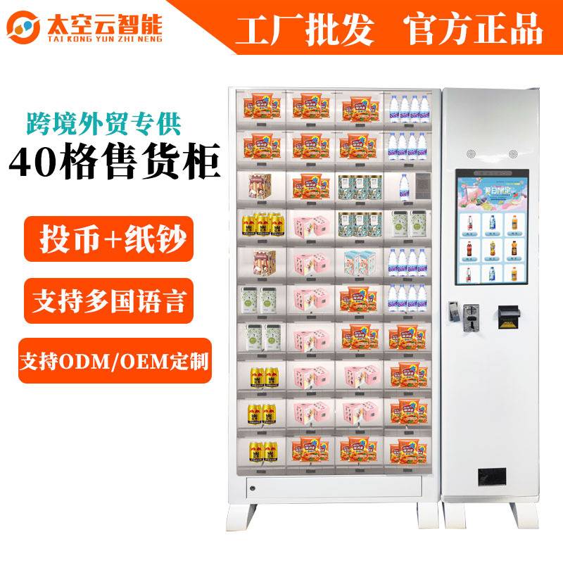 外贸跨境自动售货机vending machine投币刷卡出口贩卖无人售卖机