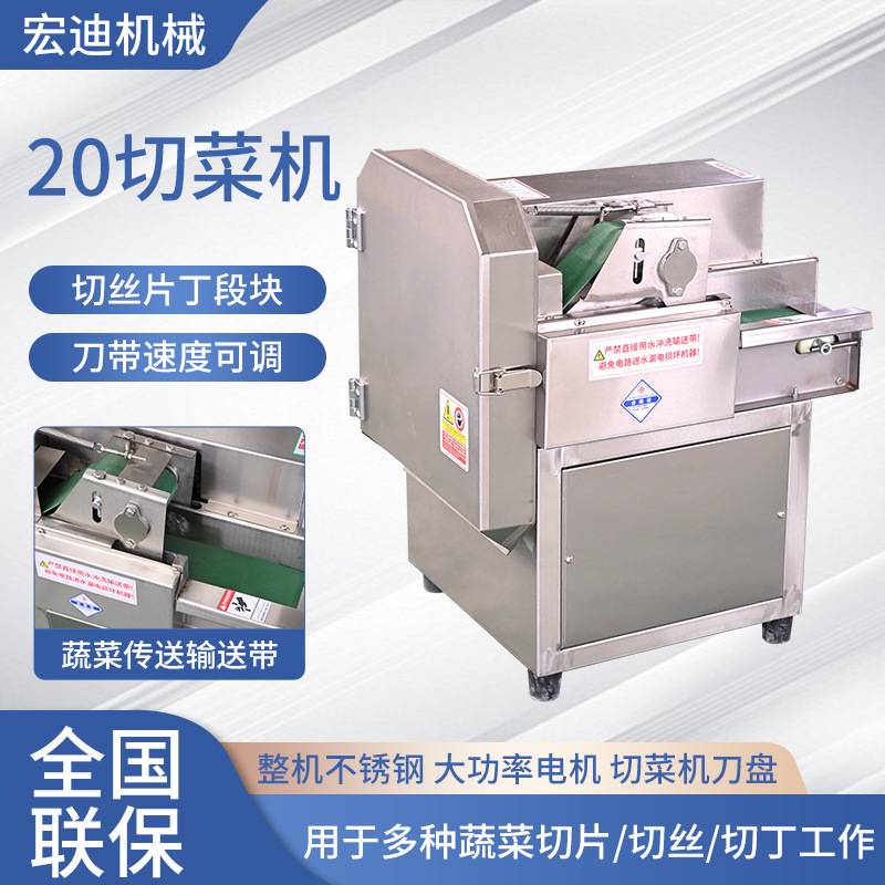 厂家现货20型切菜机酒店食堂用全自动不锈钢可切片切丝切菜机