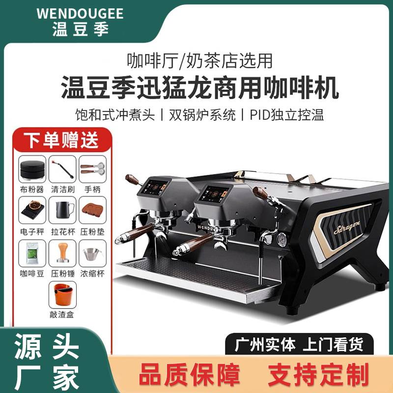 温豆季迅猛龙双头咖啡机商用奶茶店咖啡厅双锅炉系统半自动咖啡机