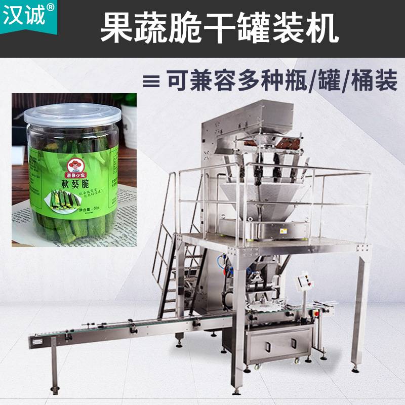 工厂定制果蔬脆片自动灌装机 秋葵干罐装机 脱水蔬菜干灌装设备