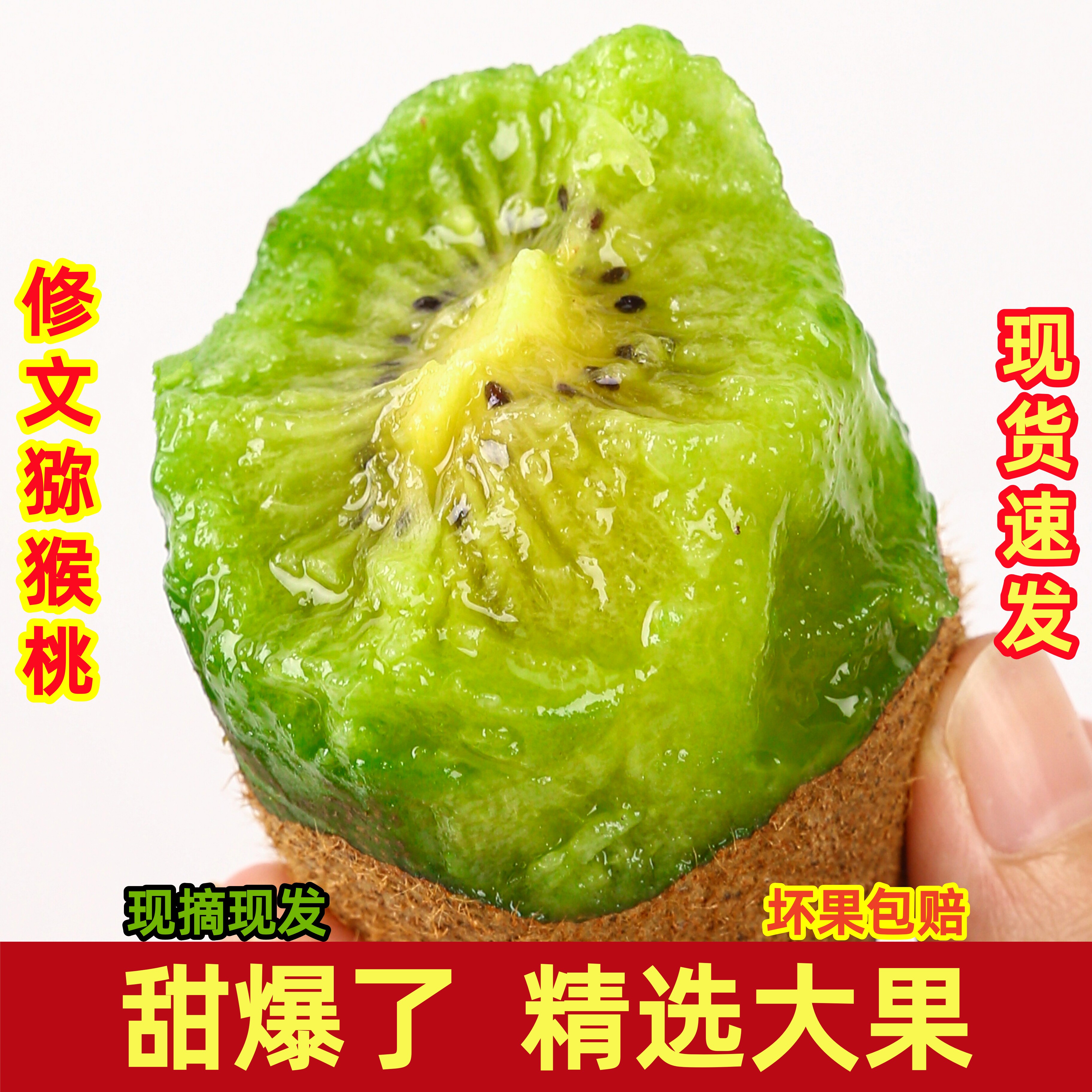 修文贵长猕猴桃新鲜水果奇异果