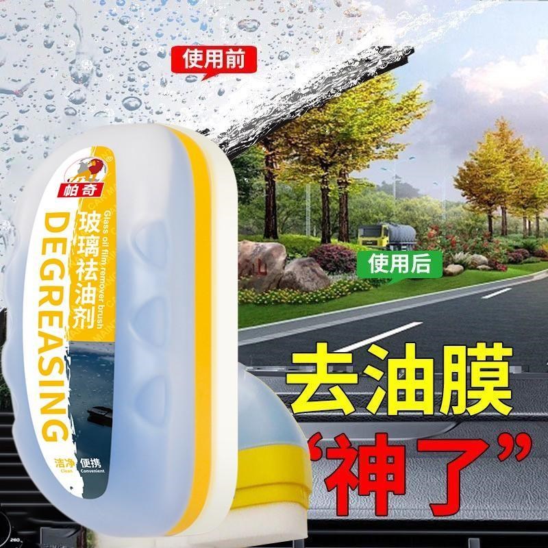 汽车玻璃油膜擦强力去除挡风玻璃后视镜油膜镀膜清洁刷x2