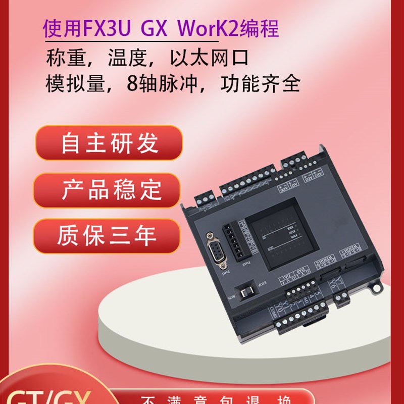 领控plc工控板GT/GX3U称重8轴脉冲温度以太网口CAN转485协议FX3U