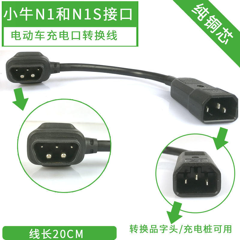 小牛电车U1M1 M+/N1s 智能充电器配转换转接线小牛锂电池充电器