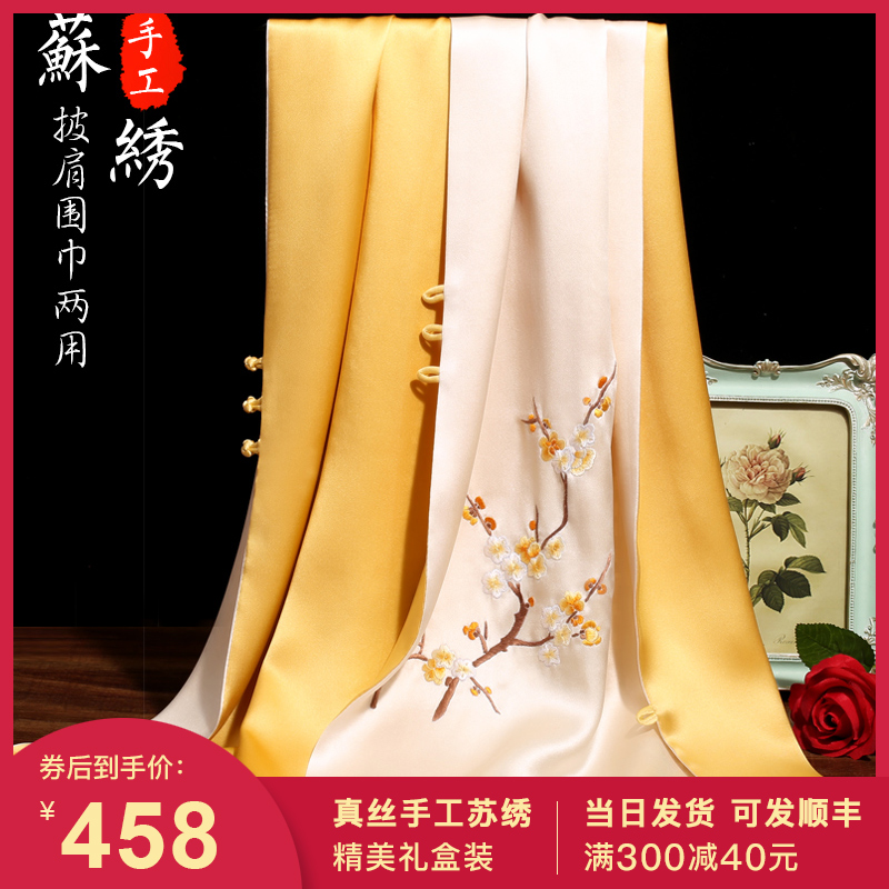 旗袍披肩女真丝春秋冬季手工苏绣桑蚕丝丝巾两用礼服外搭妈妈围巾