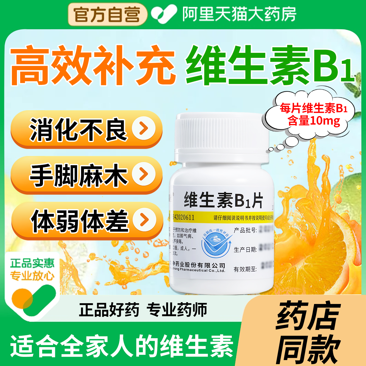 维生素b1片维c100片otc正品官方旗舰店营养神经Vb1治神经炎儿童XZ