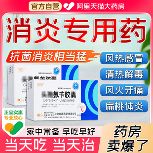 头孢消炎药感冒消炎胶囊抗菌清热止痛咳嗽痛嗓子疼喉咙发炎正品BE