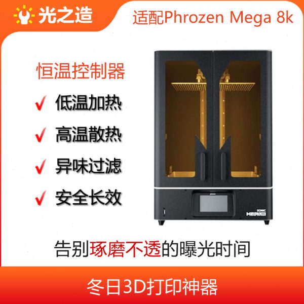 Poze Mega 8K 3D打印机恒温控制器,告别打印失败,高配100W