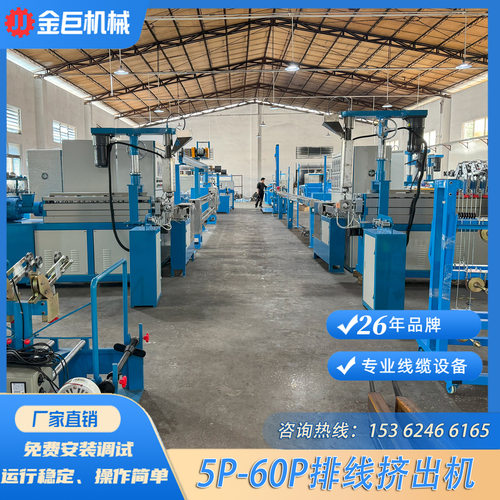 金巨机械 6-50P 1.27IDC排线挤出机 排线押出机 26年源头工厂制造